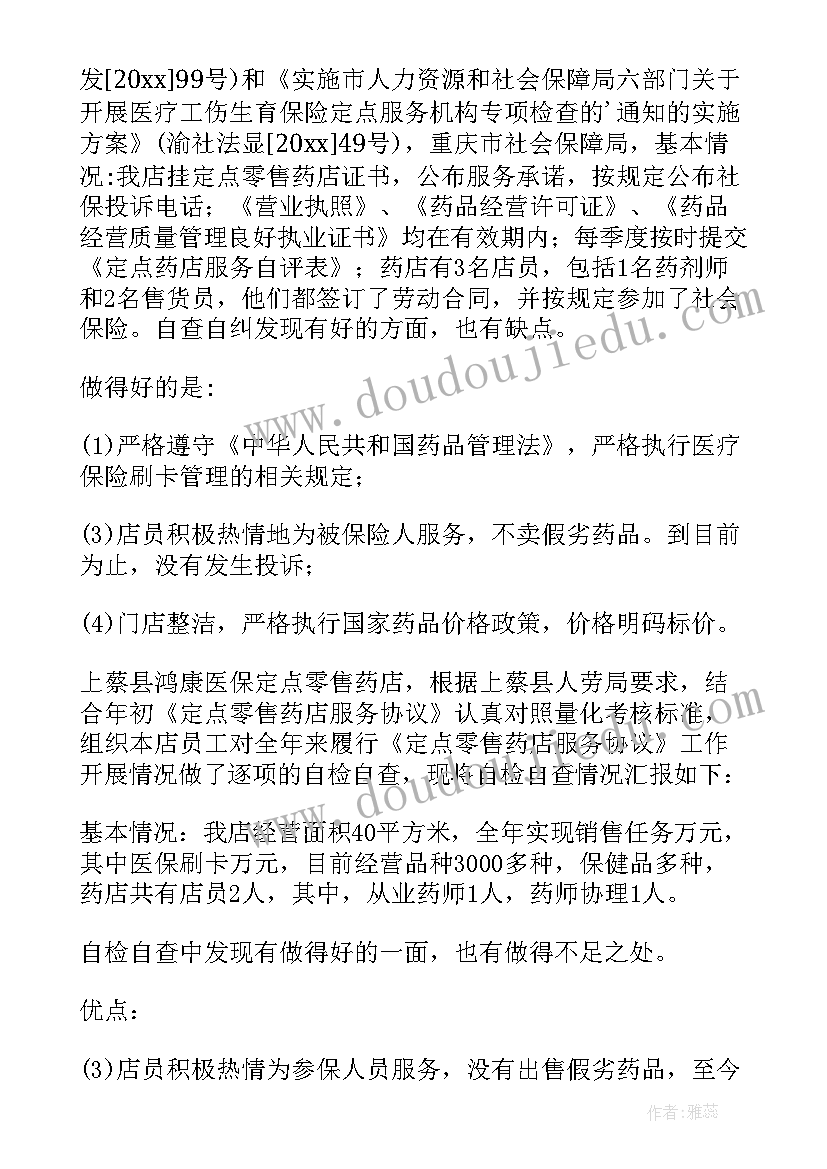 药品医疗器械自查自纠报告 零售药店自查报告(精选5篇)