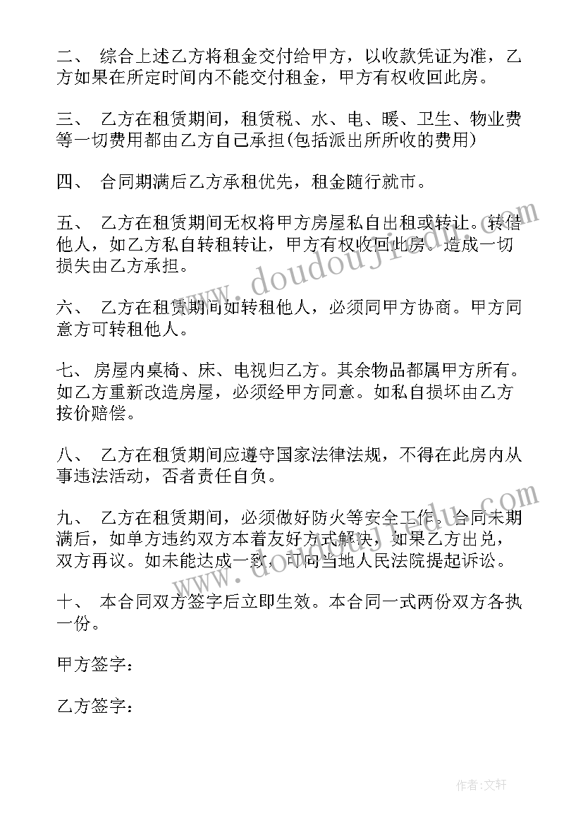 最新写字楼出租精装修 精装修房屋租赁合同(实用9篇)