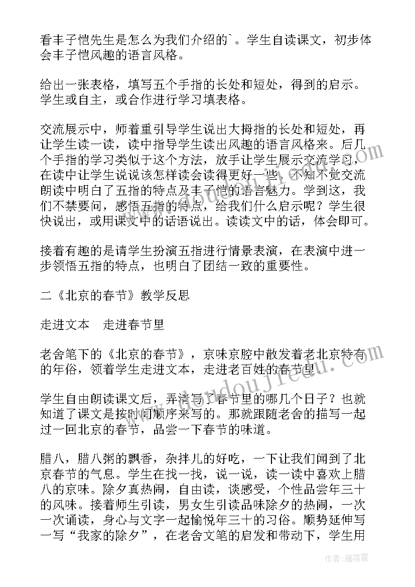 最新四年级语文百花园四教案(模板5篇)