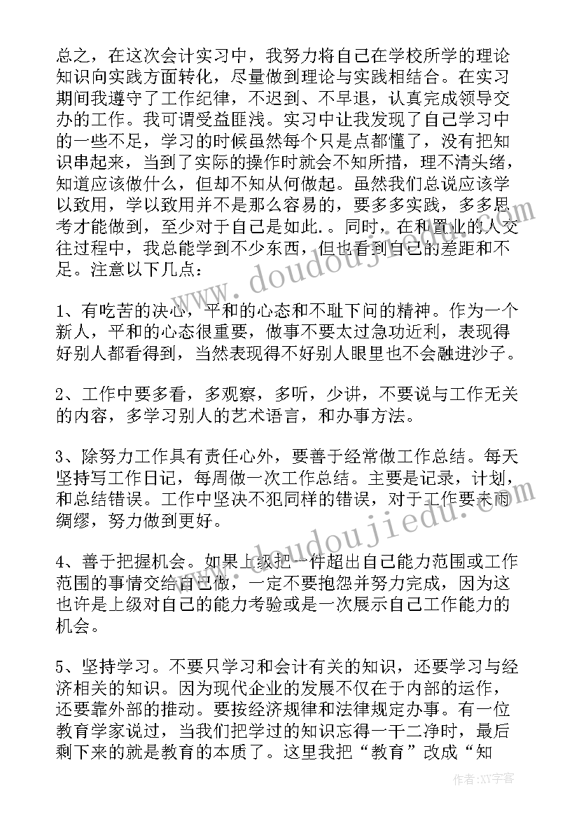 最新会计暑期实践报告摘要(模板5篇)