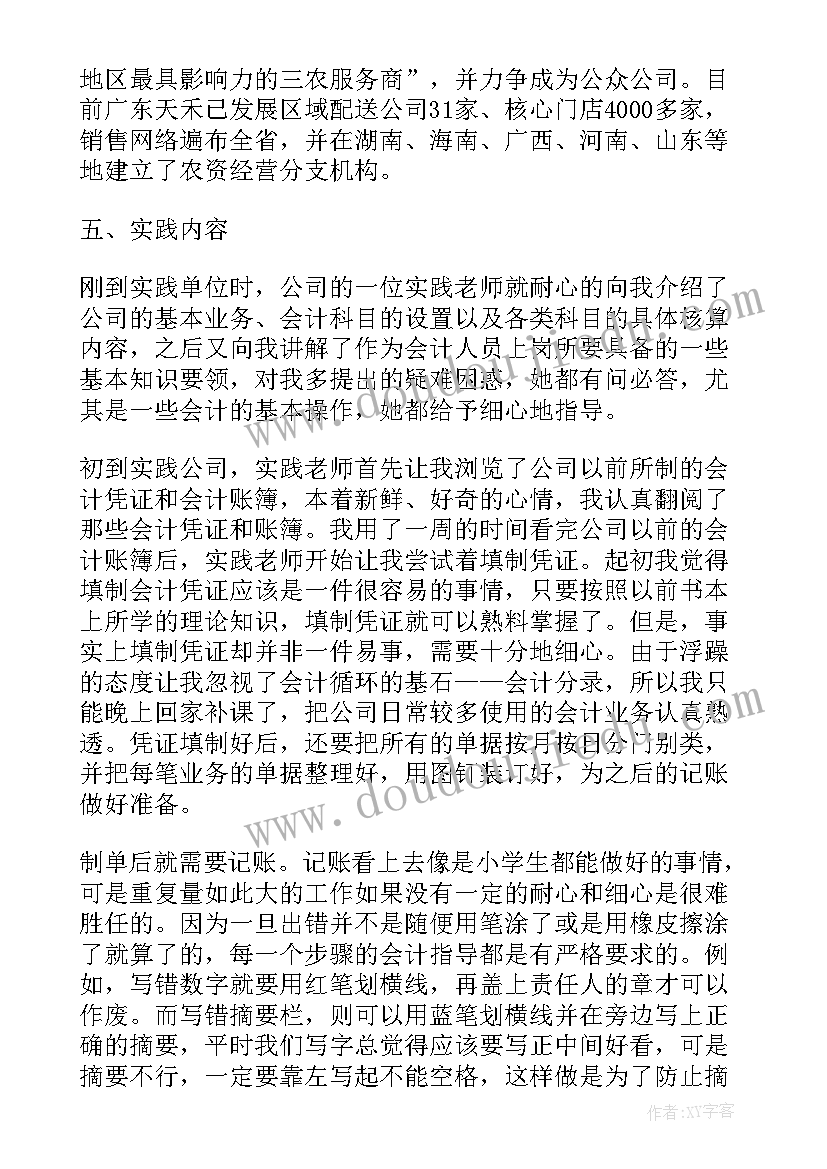 最新会计暑期实践报告摘要(模板5篇)