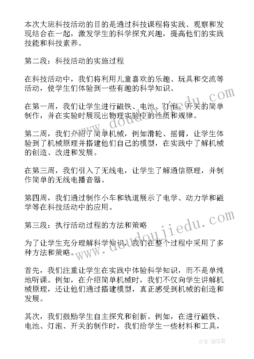 大班区角活动教案反思 大班活动总结(汇总5篇)