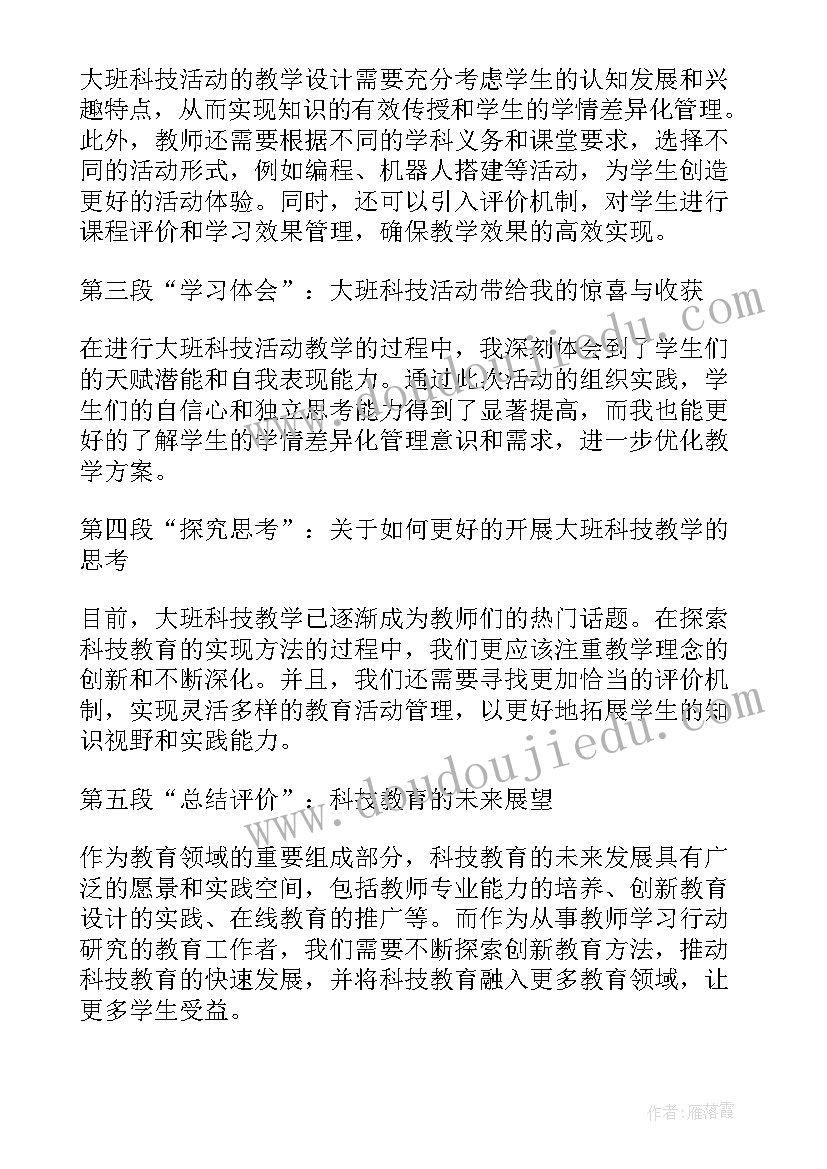 大班区角活动教案反思 大班活动总结(汇总5篇)