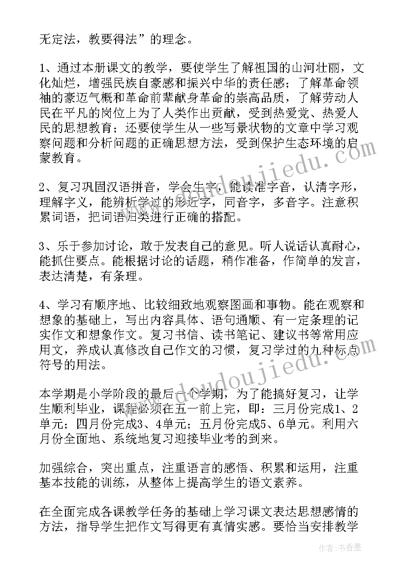 2023年部编人教版六年级语文教学计划 小学六年级语文教学计划(优质5篇)