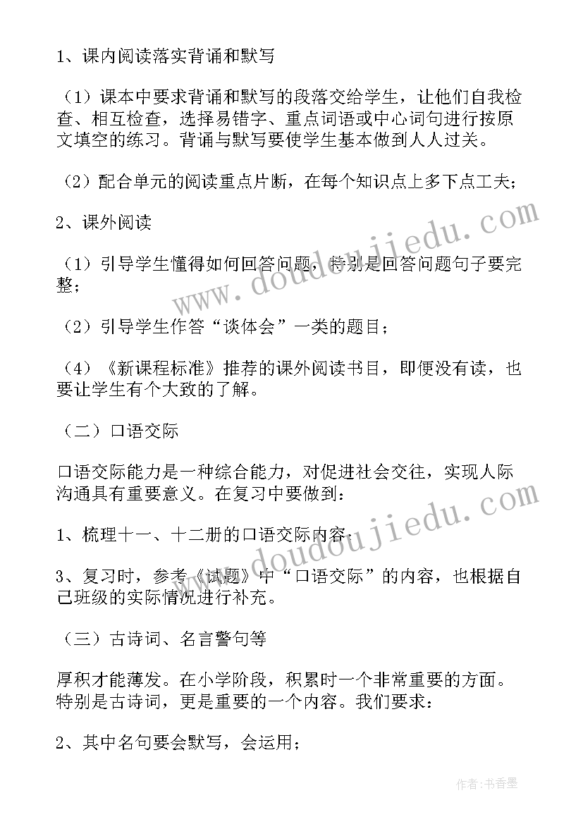 2023年部编人教版六年级语文教学计划 小学六年级语文教学计划(优质5篇)