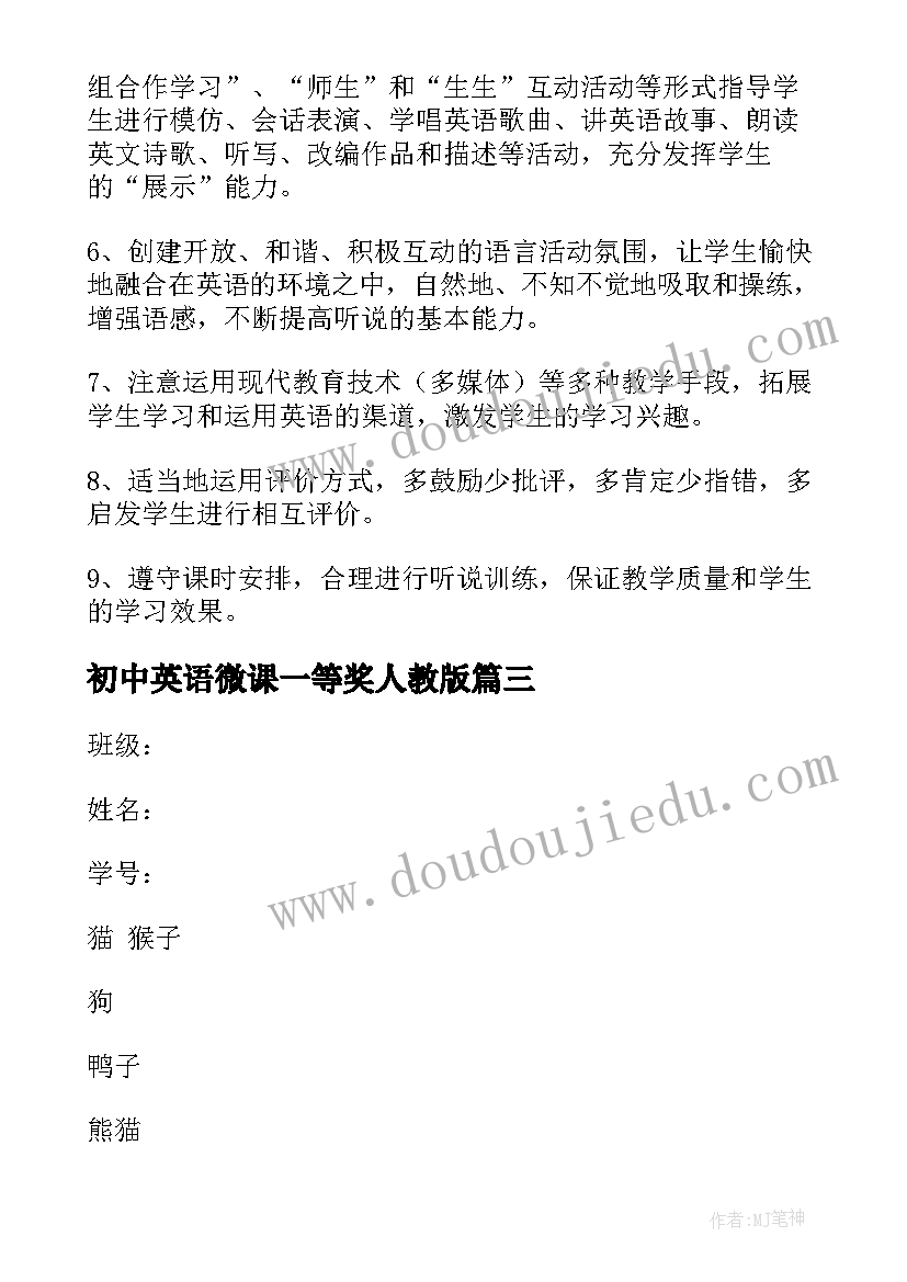 2023年初中英语微课一等奖人教版 小学教案英语初中优选(优秀5篇)