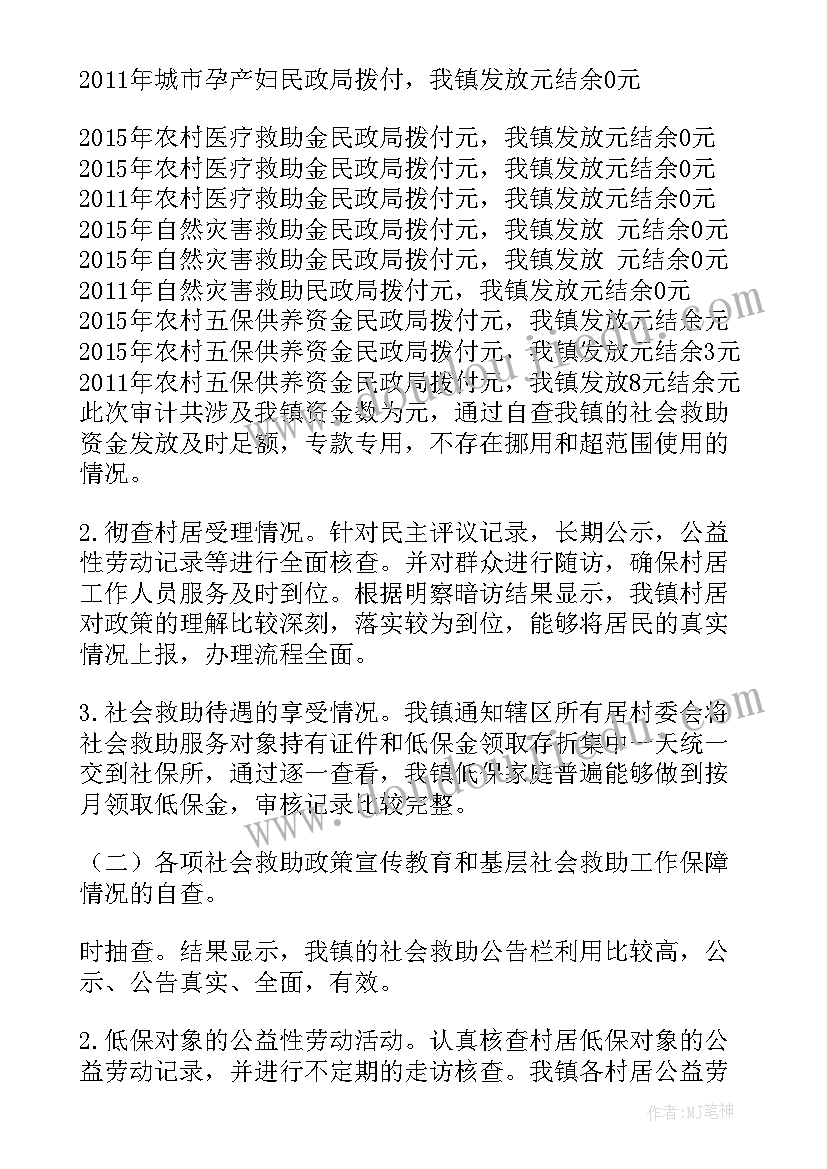 2023年社保自查自纠书面报告(实用8篇)