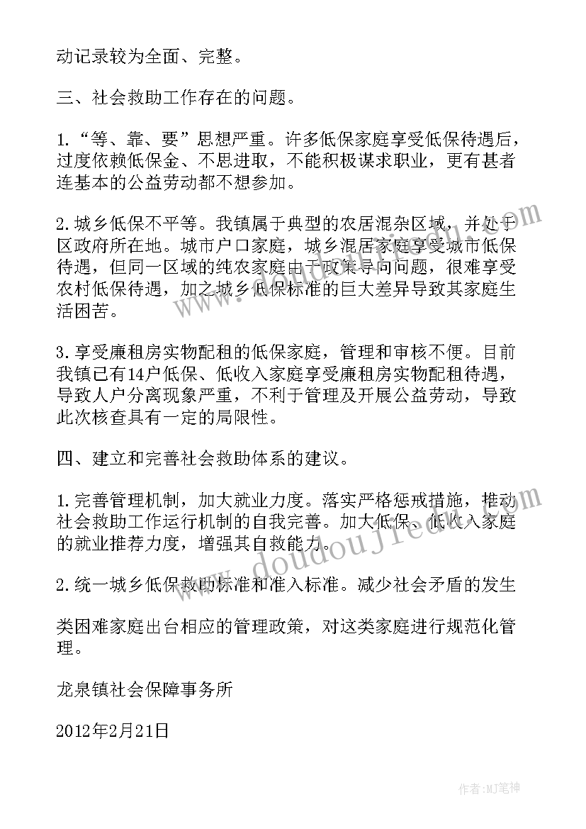 2023年社保自查自纠书面报告(实用8篇)