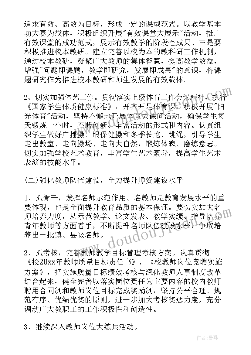 最新二年级教师教学工作计划(优质10篇)