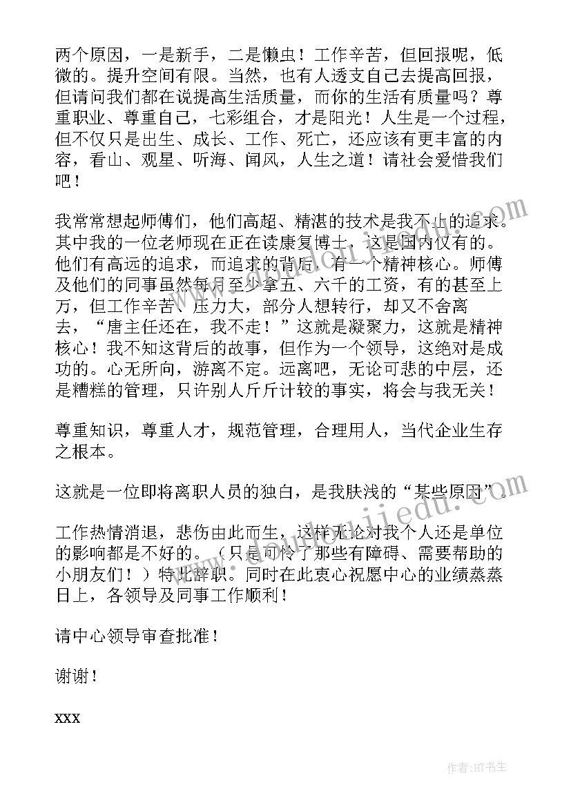 最新离职报告书和离职申请书区别(优质6篇)