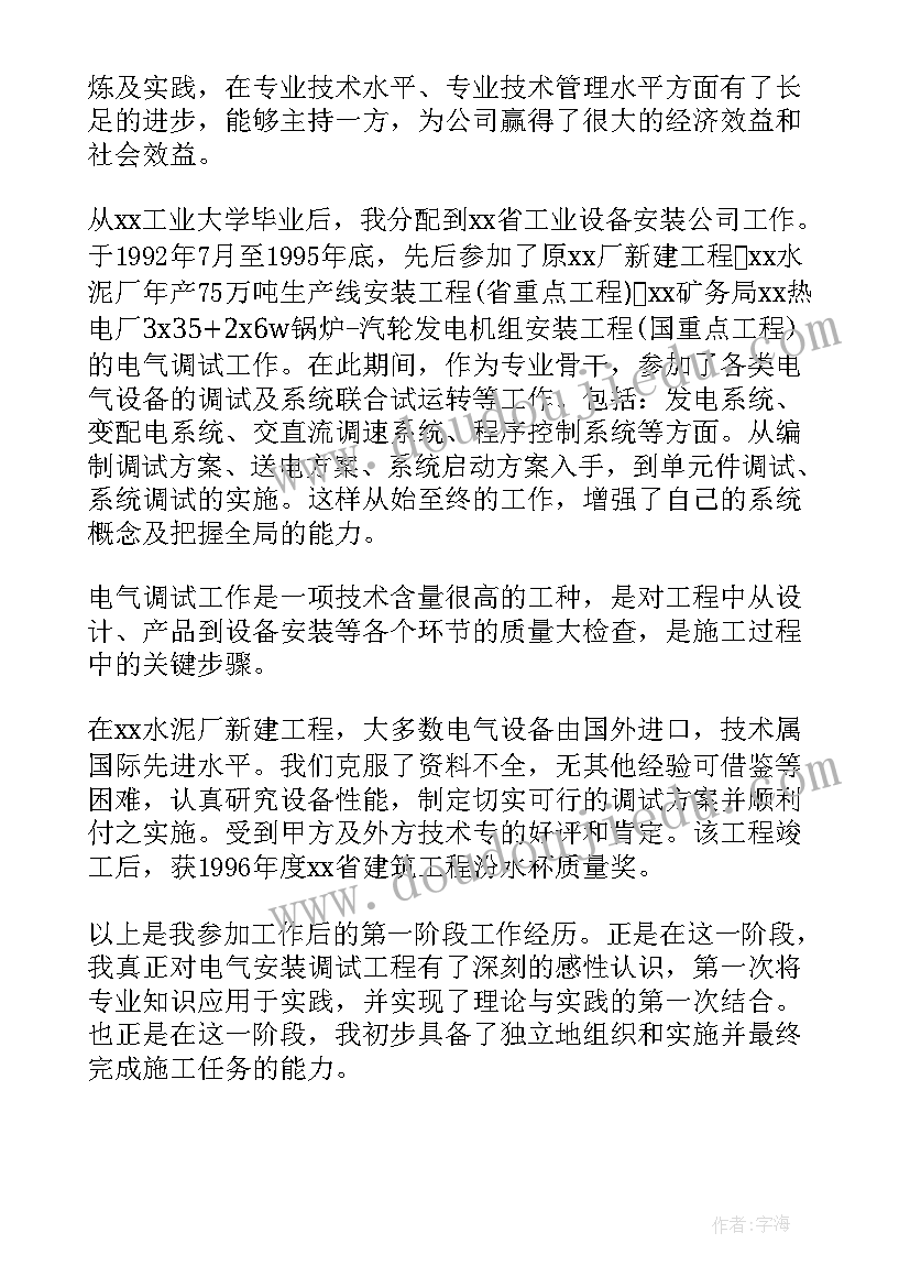 2023年电气工程师职称个人述职报告(汇总5篇)