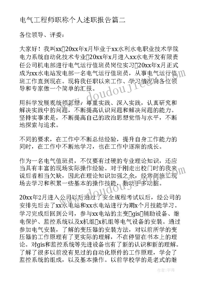 2023年电气工程师职称个人述职报告(汇总5篇)