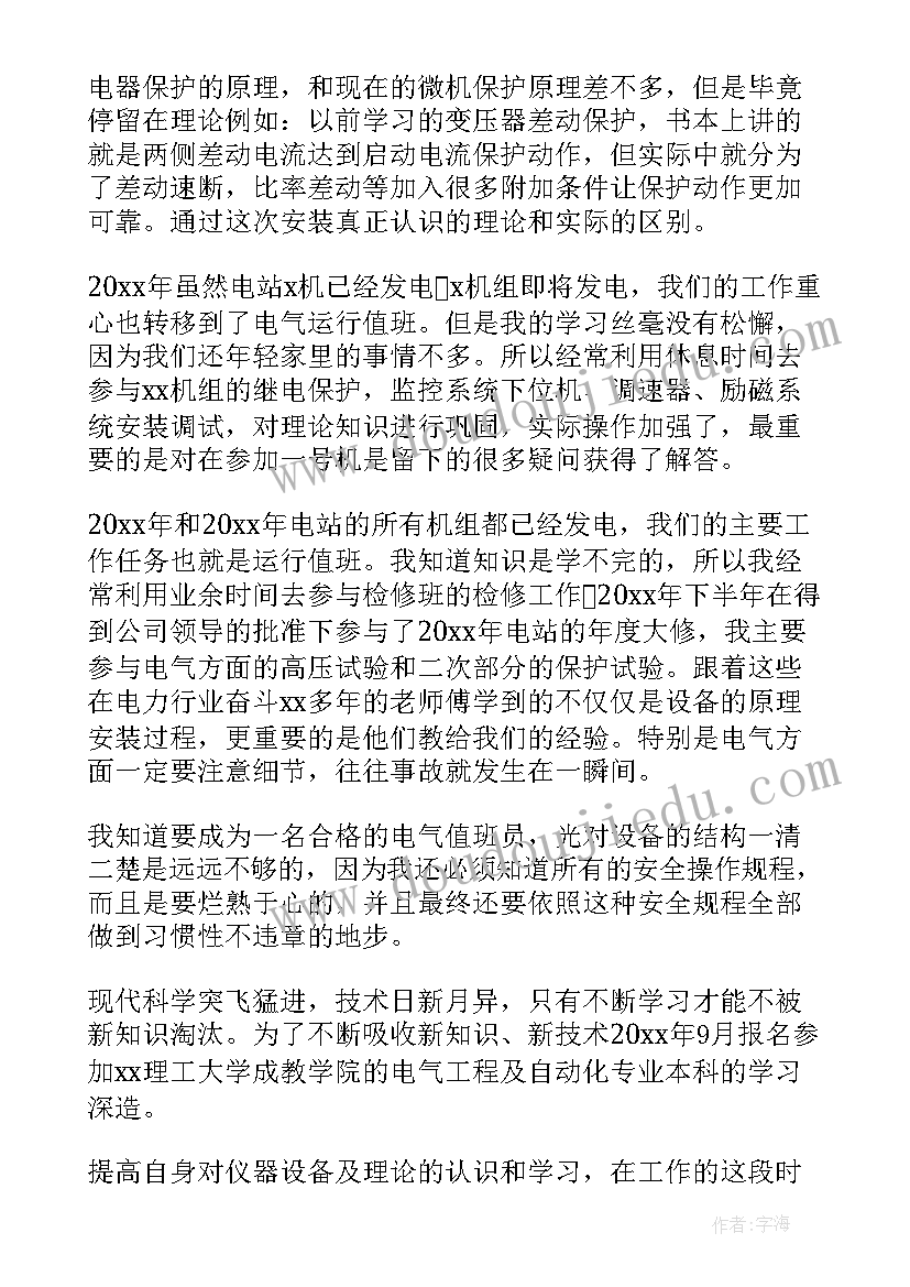 2023年电气工程师职称个人述职报告(汇总5篇)