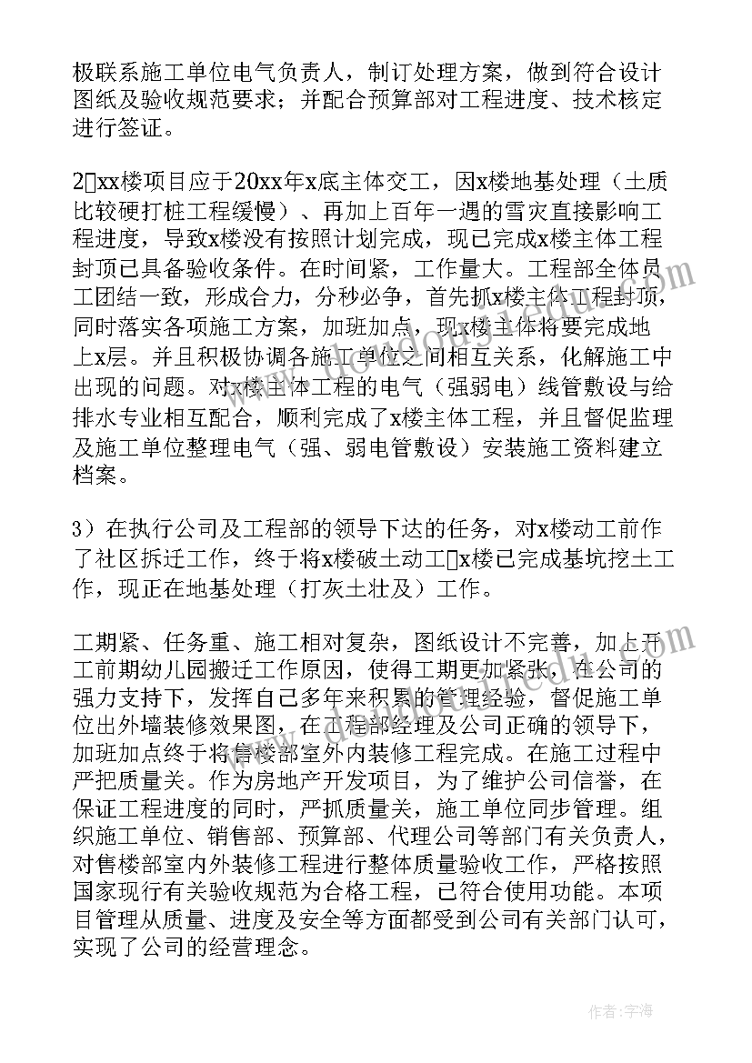 2023年电气工程师职称个人述职报告(汇总5篇)