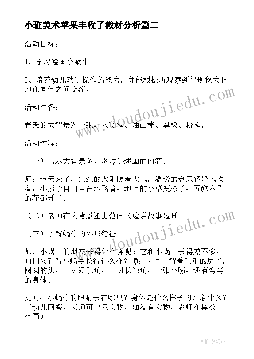 最新小班美术苹果丰收了教材分析 小班美术教案画苹果教案及教学反思(优秀5篇)