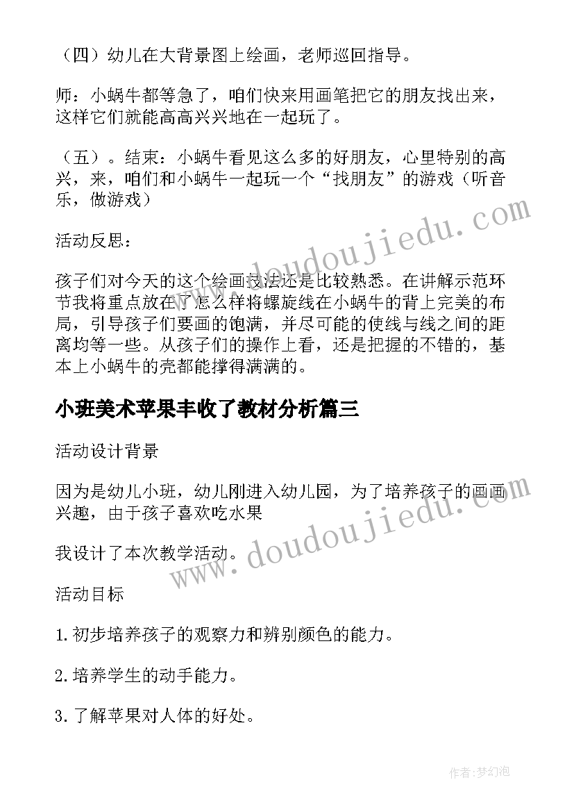 最新小班美术苹果丰收了教材分析 小班美术教案画苹果教案及教学反思(优秀5篇)