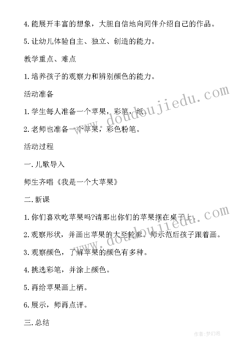 最新小班美术苹果丰收了教材分析 小班美术教案画苹果教案及教学反思(优秀5篇)