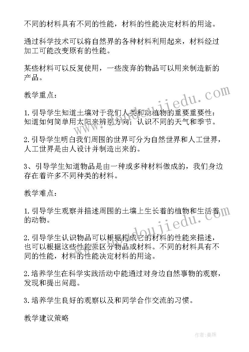 最新二年级科学教学计划大象版(优质7篇)