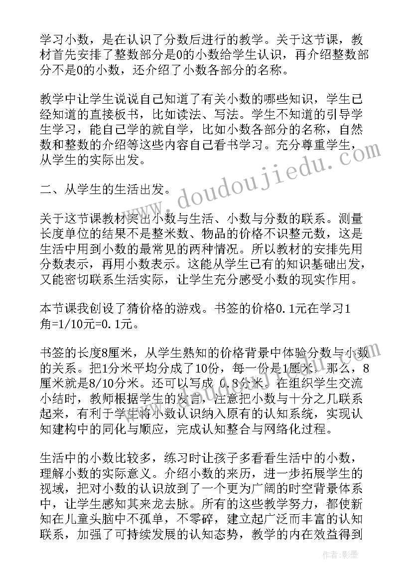 最新四年级下小数的认识教学反思 认识小数教学反思(精选9篇)