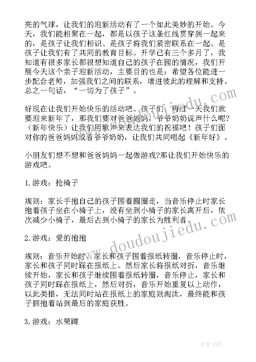 2023年幼儿园迎新年联欢会美篇 幼儿园迎新年创意活动总结参考(精选9篇)