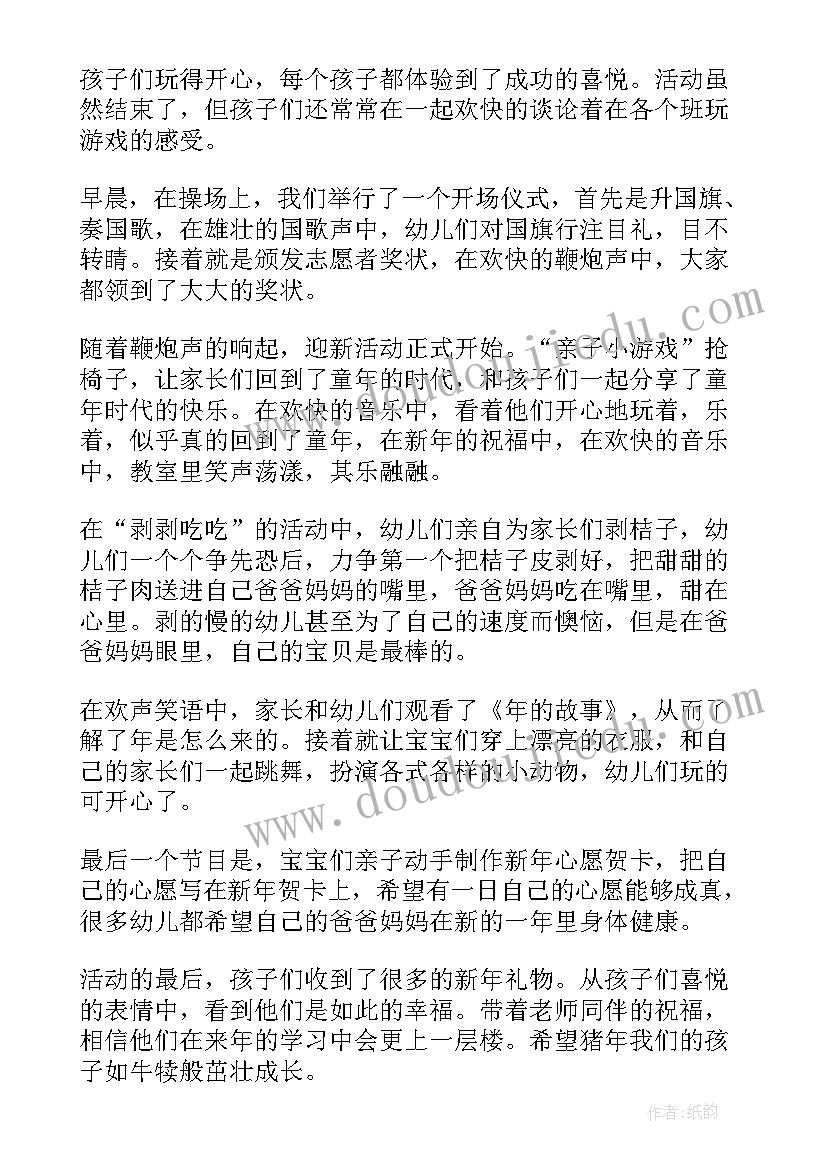 2023年幼儿园迎新年联欢会美篇 幼儿园迎新年创意活动总结参考(精选9篇)