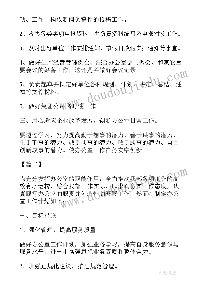 最新新员工转正的具体计划 新员工转正后工作计划(优秀5篇)