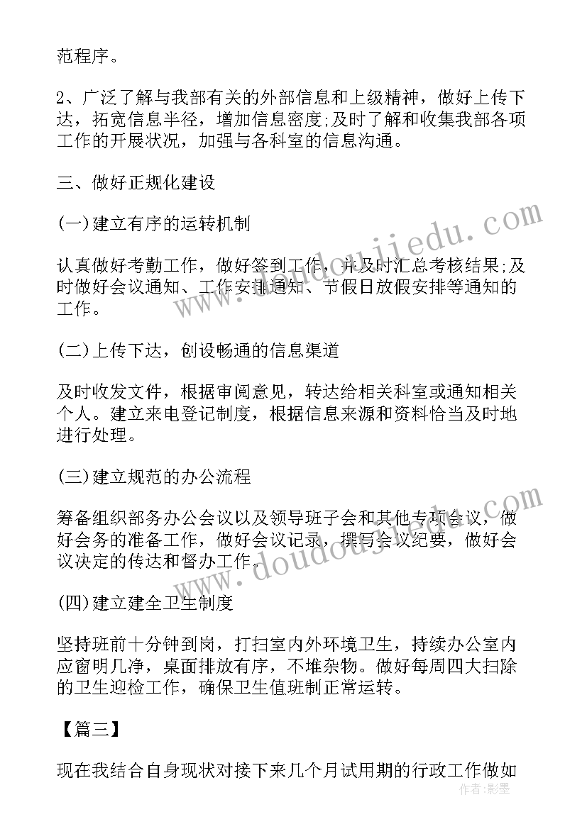 最新新员工转正的具体计划 新员工转正后工作计划(优秀5篇)