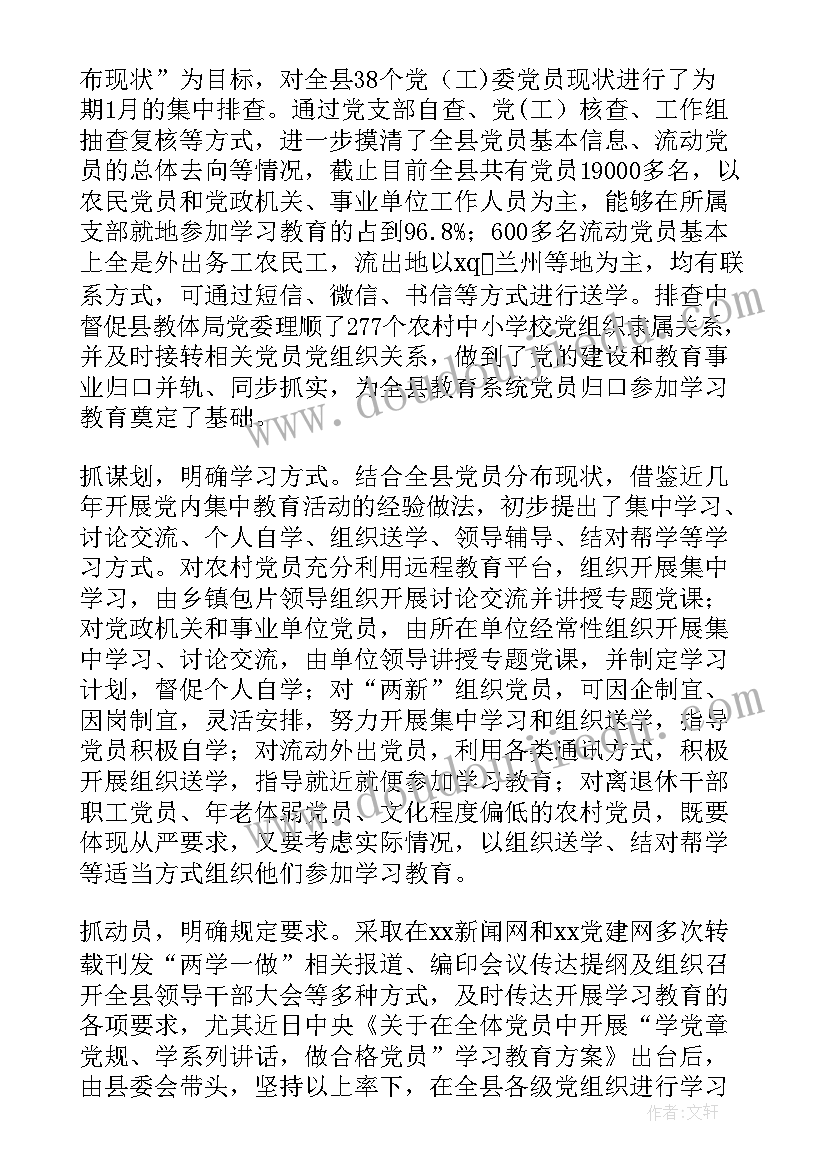 学期总结会议 两学一做总结报告会发言(优质5篇)