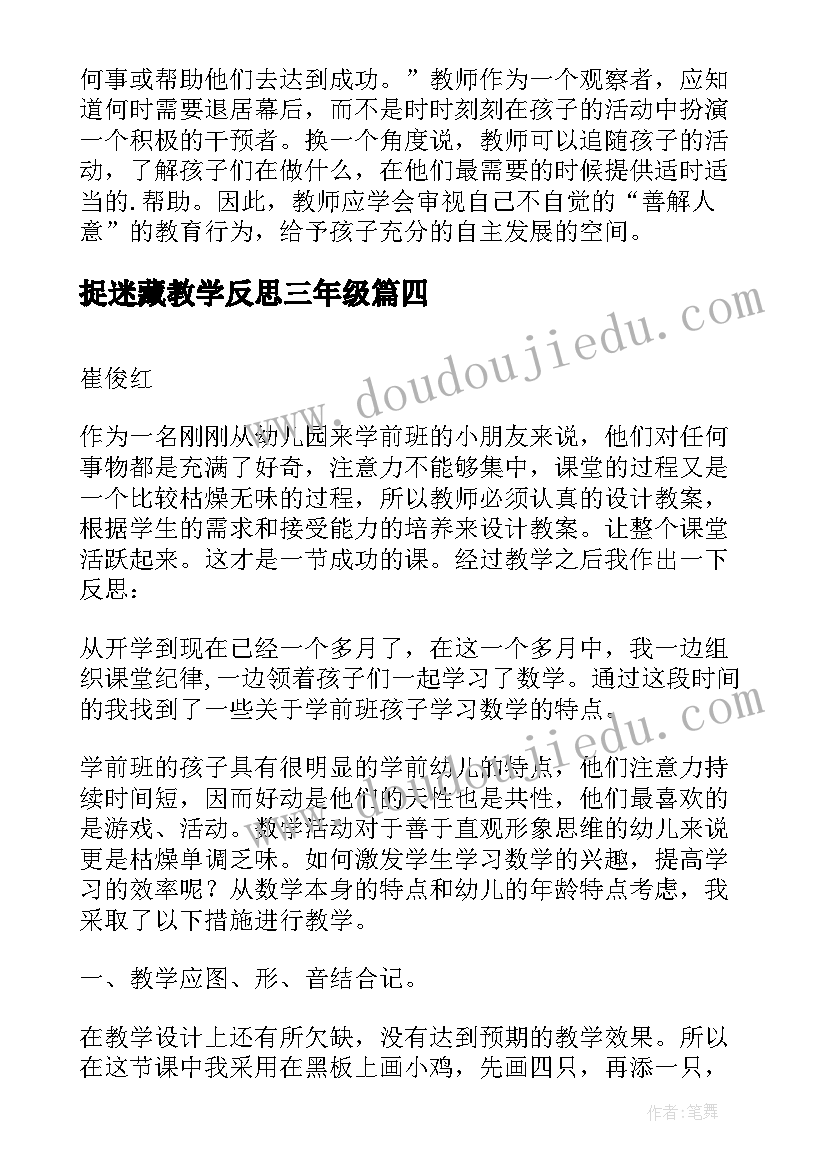 捉迷藏教学反思三年级(优质6篇)