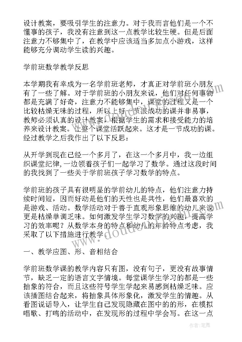 捉迷藏教学反思三年级(优质6篇)