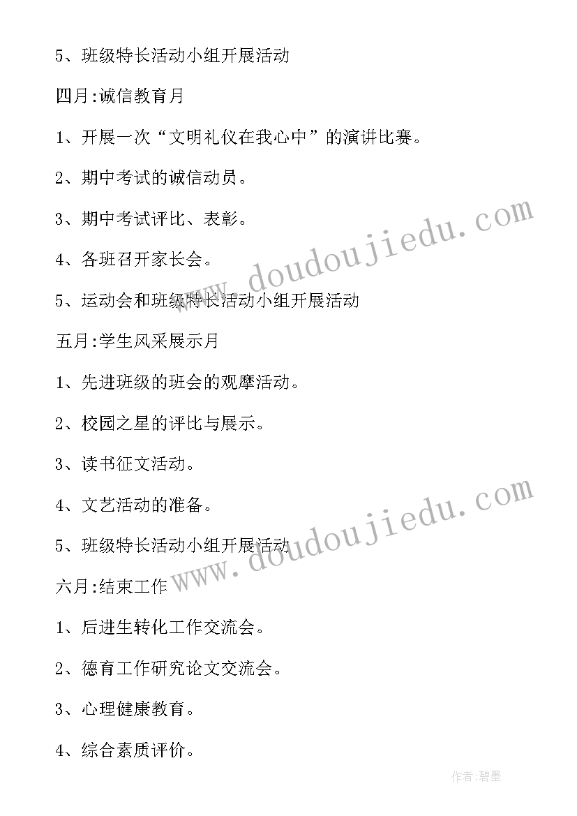 最新幼儿园中班辅导计划内容 初中班级工作计划(优秀8篇)