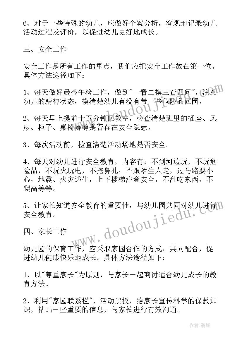 最新幼儿园中班辅导计划内容 初中班级工作计划(优秀8篇)