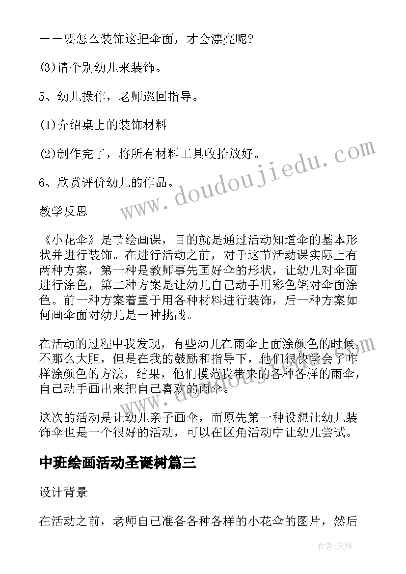 最新中班绘画活动圣诞树 中班绘画活动小鱼捉迷藏教案(优秀5篇)