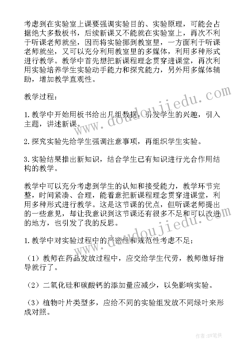 2023年光和影教学设计与反思 光合作用教学反思(优秀5篇)