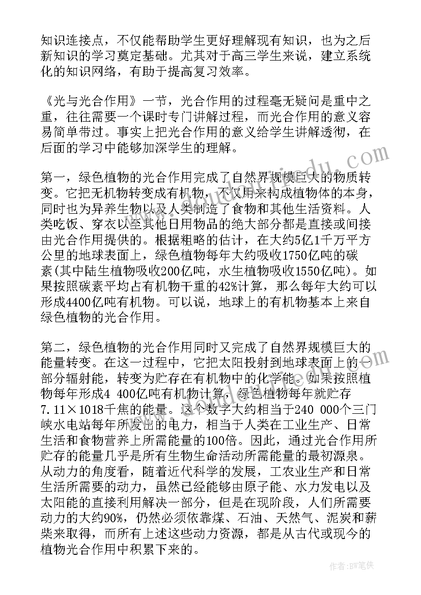 2023年光和影教学设计与反思 光合作用教学反思(优秀5篇)