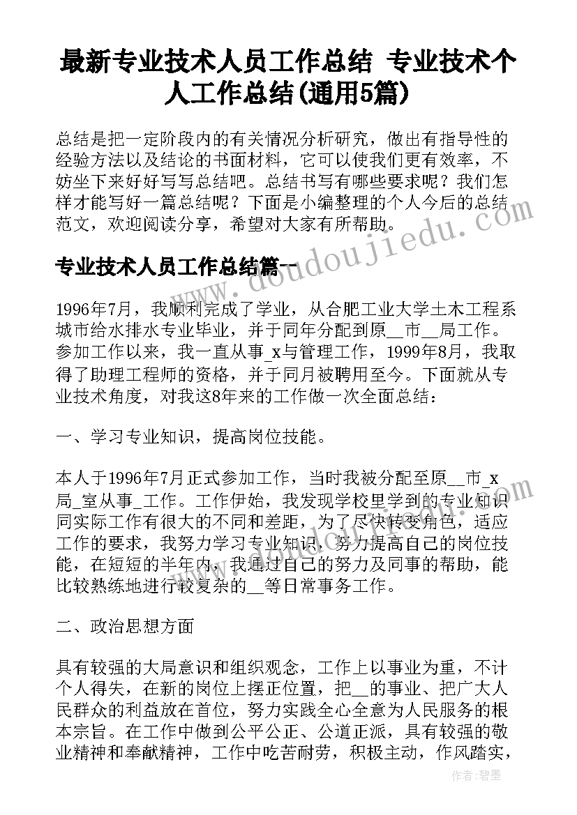 最新首师大版品德与社会教学反思(大全5篇)