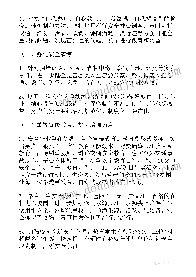 2023年安全教育计划总结中班上学期 安全教育教学计划(汇总8篇)