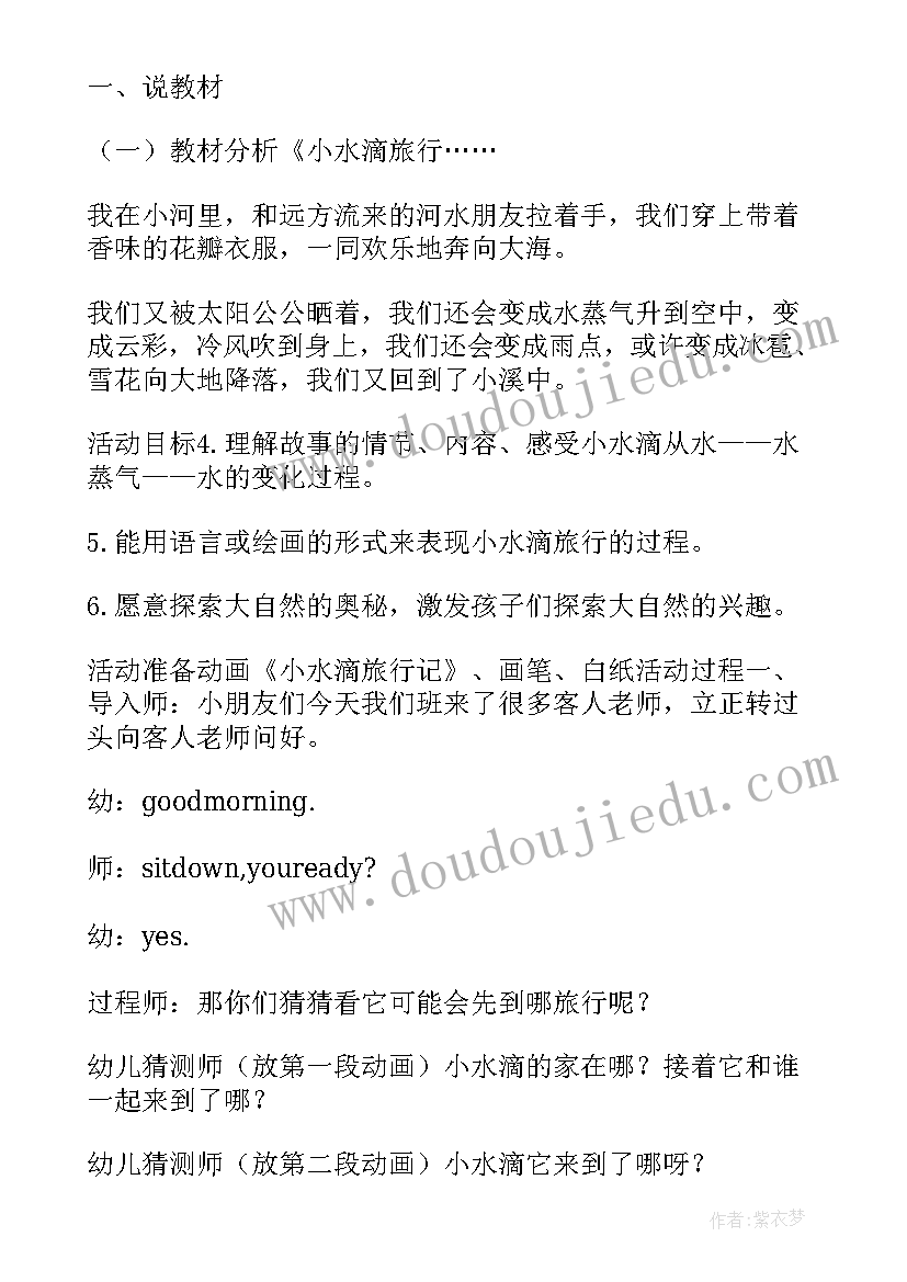 最新钱的旅行大班语言教案 大班语言活动教案小水滴旅行记(实用5篇)