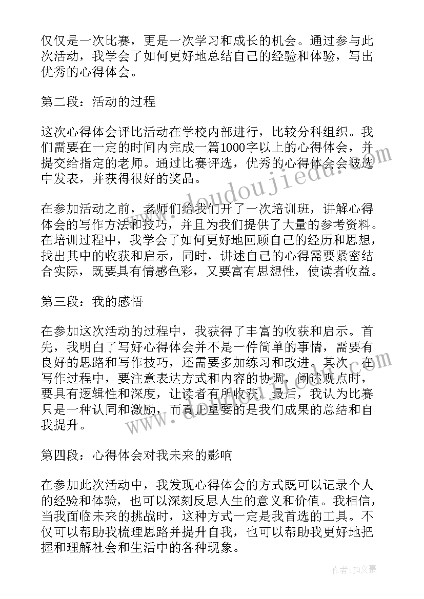 2023年我喜欢的汽车教案 登山活动活动方案(模板6篇)