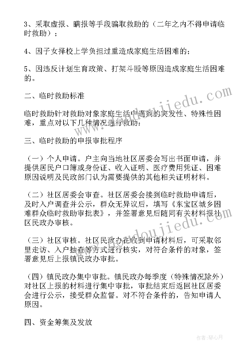 2023年因车祸临时救助申请报告 申请临时生活救助报告(模板5篇)