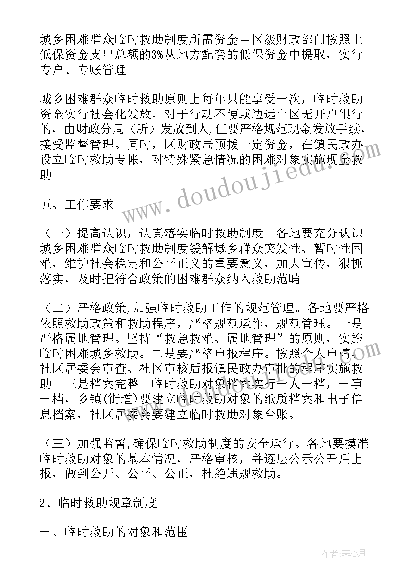 2023年因车祸临时救助申请报告 申请临时生活救助报告(模板5篇)