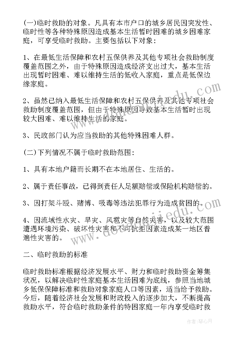 2023年因车祸临时救助申请报告 申请临时生活救助报告(模板5篇)