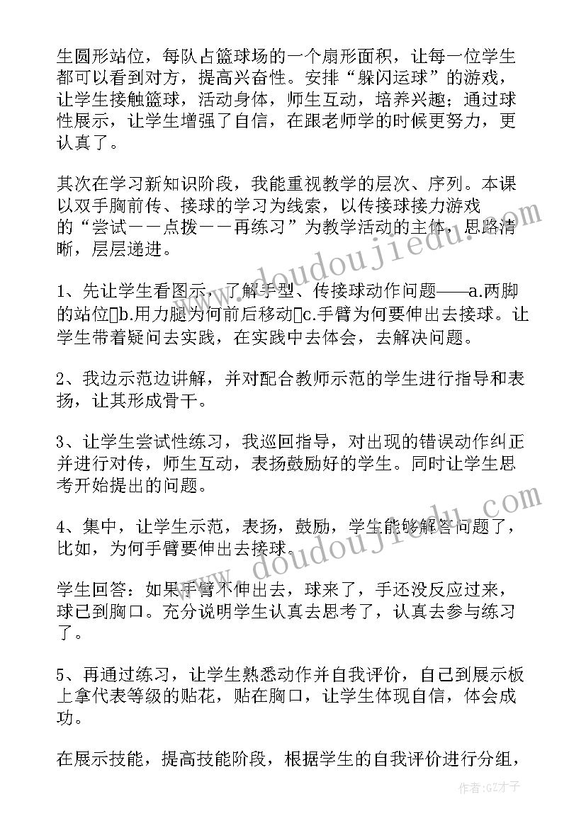 最新篮球双手胸前传接球教学反思(模板5篇)