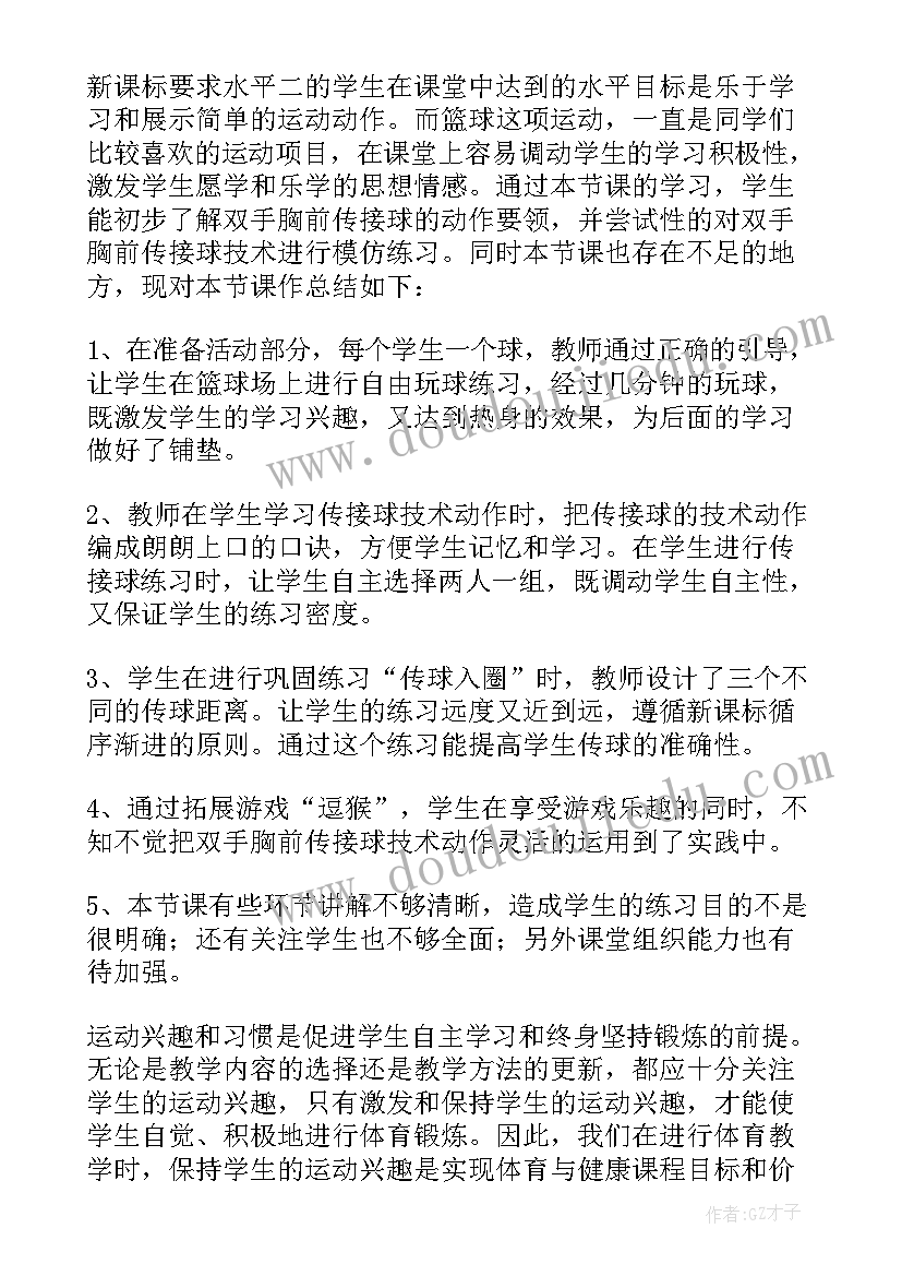 最新篮球双手胸前传接球教学反思(模板5篇)