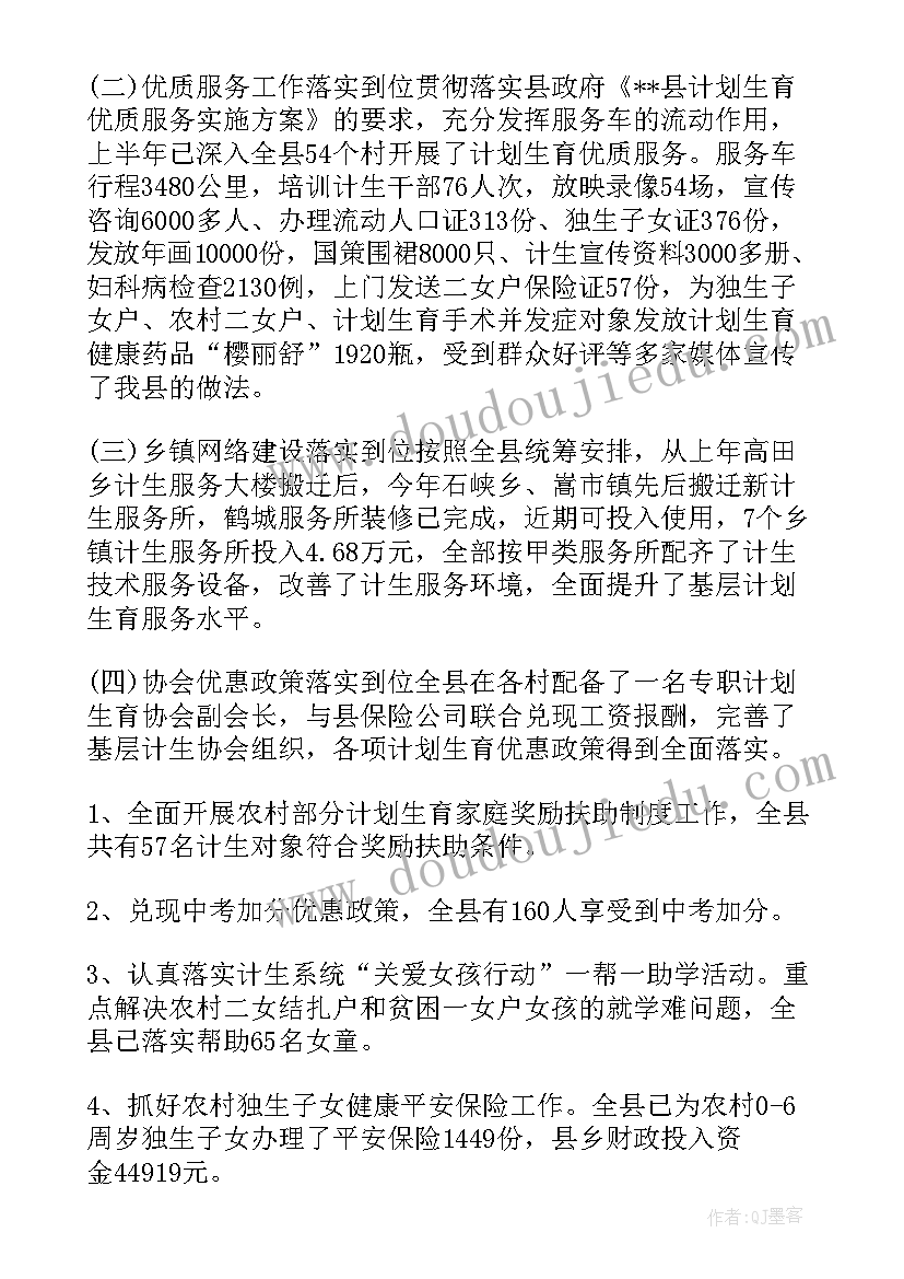 2023年计划生育半年总结和下半年计划 计划生育半年工作总结(优秀8篇)