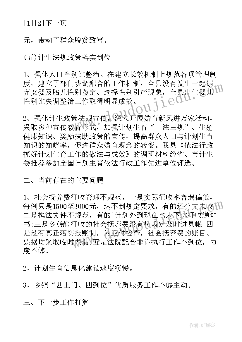 2023年计划生育半年总结和下半年计划 计划生育半年工作总结(优秀8篇)