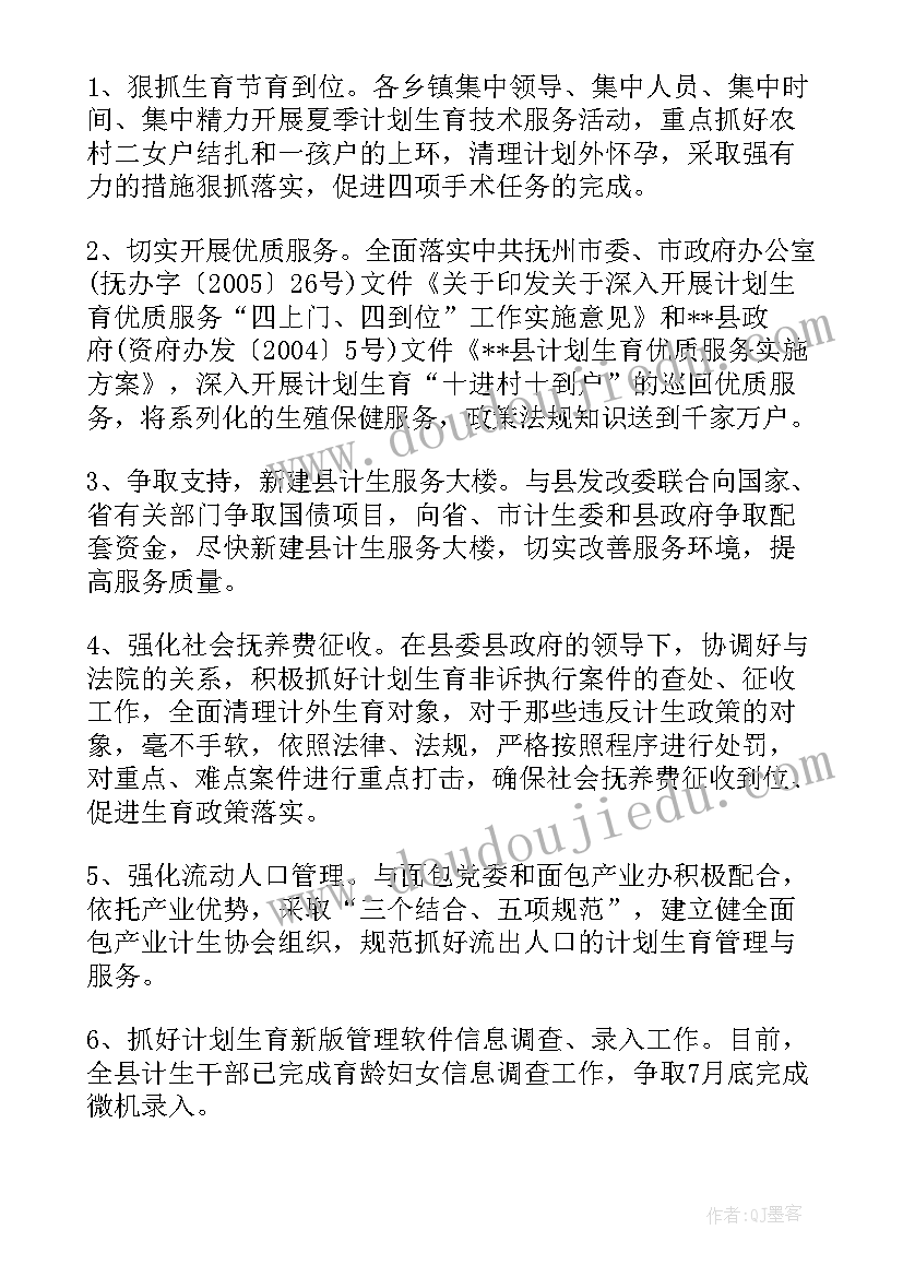 2023年计划生育半年总结和下半年计划 计划生育半年工作总结(优秀8篇)