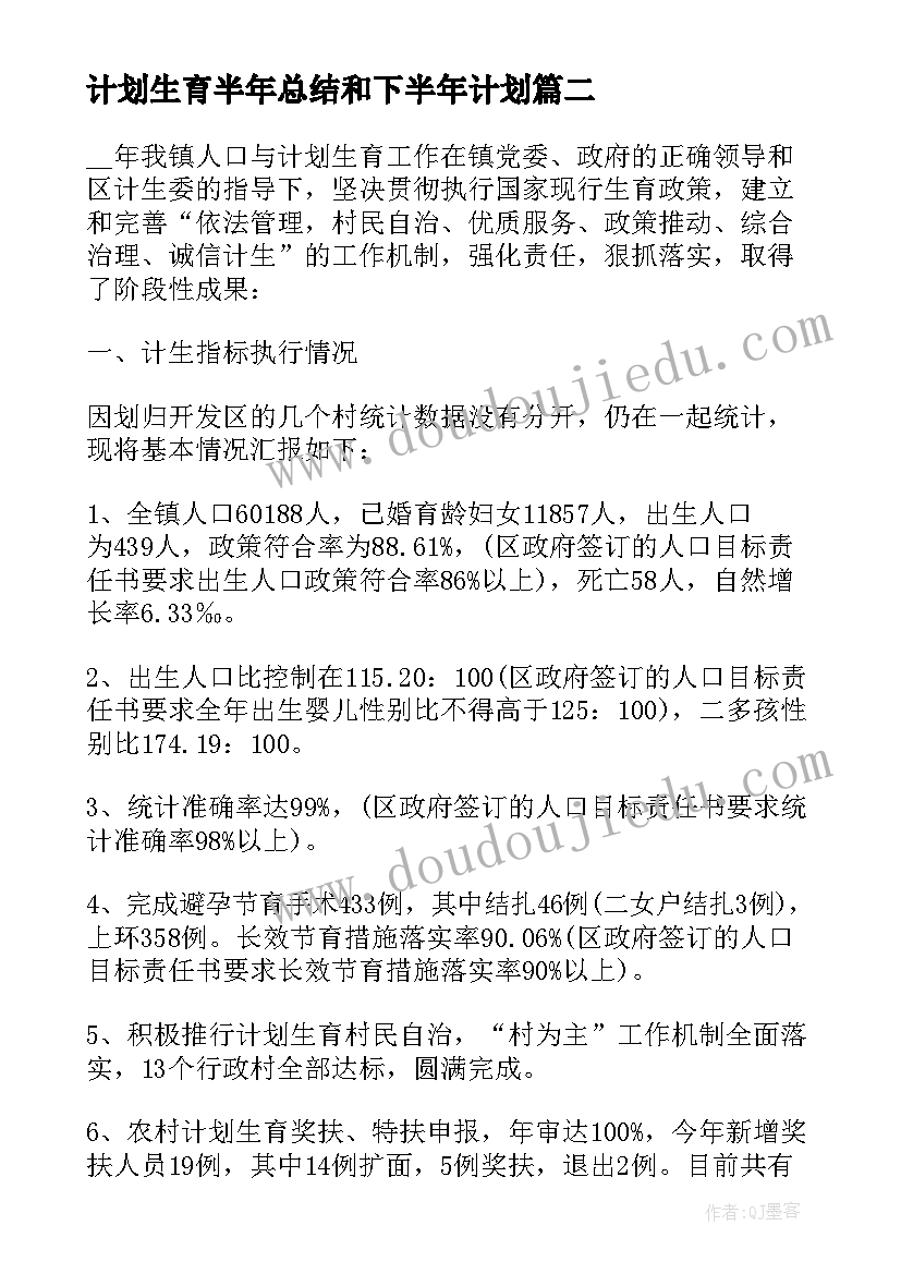 2023年计划生育半年总结和下半年计划 计划生育半年工作总结(优秀8篇)