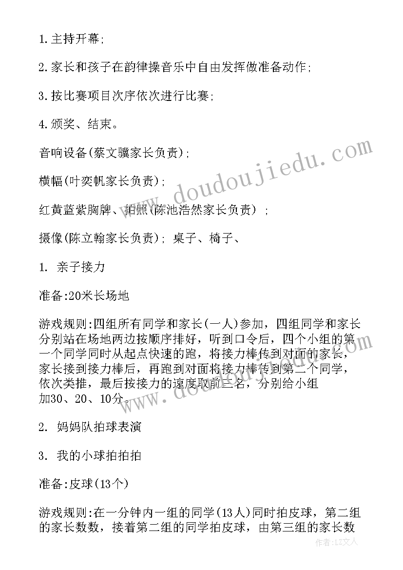 最新亲子运动会活动流程 秋季运动会活动方案和流程版收藏(精选5篇)