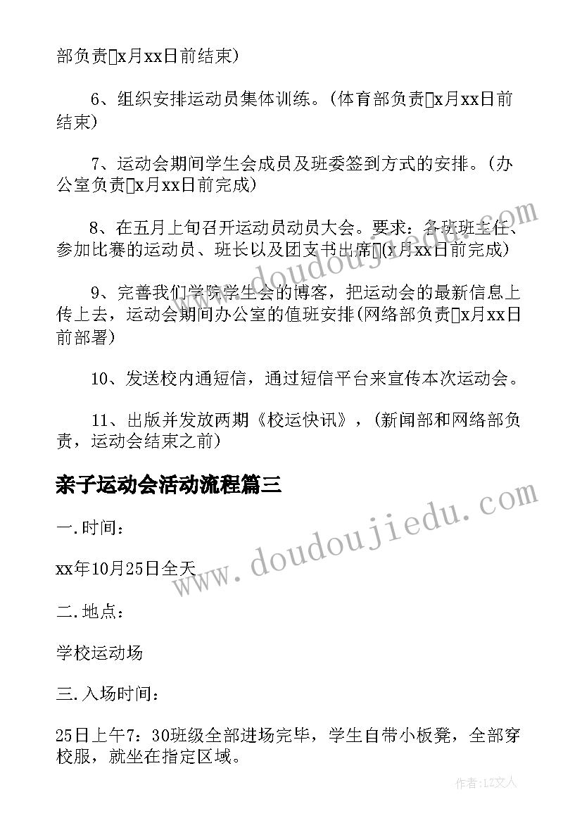 最新亲子运动会活动流程 秋季运动会活动方案和流程版收藏(精选5篇)